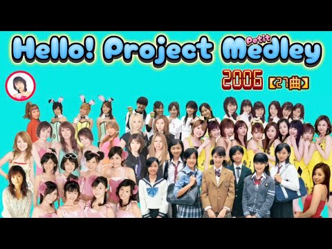 ハロプロメドレー 2006年【27曲】Hello! Project Petit Medley 年代別ハロプロメドレー ハロプロメドレー 2006年【27曲】Hello! Project Petit Medley 年代別ハロプロメドレー