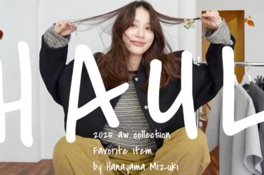 【購入品】物欲の秋🍂秋に向けて爆買いしたお洋服達紹介するよ💸❤️