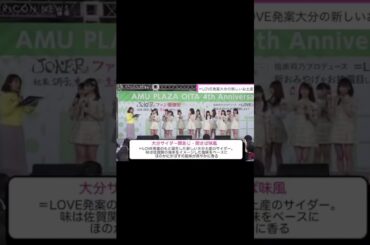 なーたんと衣織の大分県のイメージ  #イコラブ  #齊藤なぎさ #野口衣織 #shorts