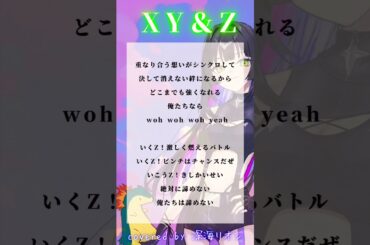 【アカペラ】XY&Z / サトシ(松本梨香)【covered by 深海リオン】#shorts #cover