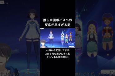 #原神 ドールCV水瀬いのりへの反応が早すぎる男 #切り抜き #vtuber #shorts