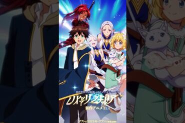 新作アニメ異世界転生の主人公は、仲間たちと一緒に旅をする #アニメ #おすすめ #ショート #新作アニメ