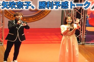 神尾楓珠似レーサーとの〝コラボ〟実現へ／矢吹奈子の優勝戦の予想は1号艇のイケメン26歳がアタマ／場内でトークショー