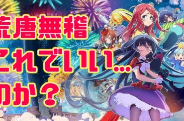 ゾンビＶＳエイリアン！？ 「ゾンビランドサガ ゆめぎんがパラダイス 」アニメレビュー