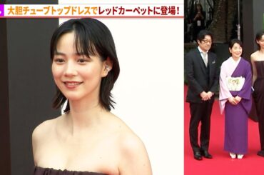 のん、大胆ドレスで登場！吉永小百合&阪本順治監督とレッドカーペットへ！「第38回東京国際映画祭（TIFF）」レッドカーペット