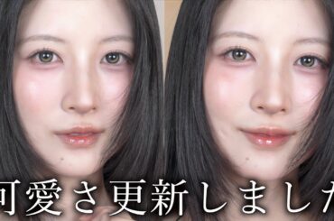 【秋の毎日メイク】研究して辿り着いた崩れない垢抜けメイク【乾燥しにくい/プチプラ/韓国コスメ】