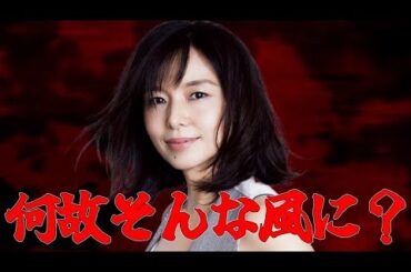 山口智子、ガセかと思ったらガチガチに真実やん！