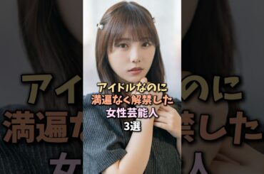 ジャンルを超える芸能人3選 #与田祐希