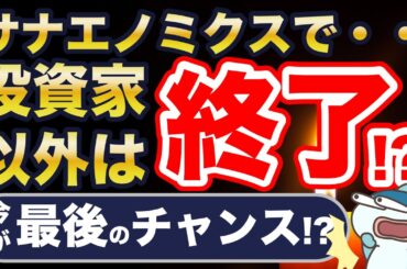 日経平均5万円突破！投資家以外、終了！これ知らないと大損！