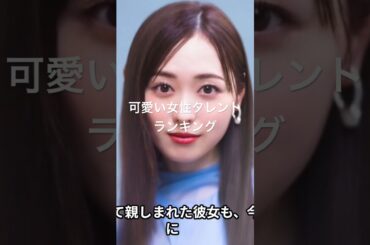 福原遥 #有名人ランキング #人気ランキング #映画 #topランキング #人気ランキング #ランキング #ドラマ #タレントパワーランキング #芸能 #有名人 #芸能界 #芸能人 #タレント