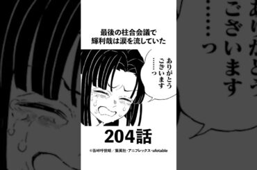 最後の柱合会議で涙する輝利哉 #鬼滅の刃 #無限城編 #ネタバレ注意 #漫画 #映画
