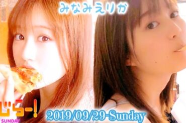 2019-09-29 らじらー!SUNDAY 星野みなみ•筒井あやめ•生田絵梨花