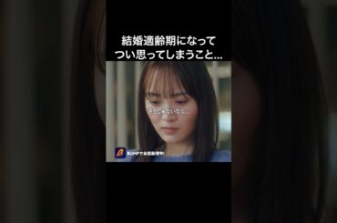 好きってゆうより結婚したいだけ...💔  #わたしの好きな人は #BUMPドラマ #恋愛 #後輩 #ショートドラマ