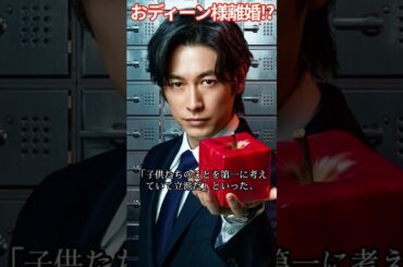 『おディーン様離婚発表』X（旧Twitter）や世間からは非常に多くの反応が寄せられている。驚きと衝撃の声 最も多かったのは、「電撃離婚」に対する驚きの声です。「おディーン様離婚!?」「びっくりした」