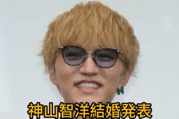 💍神山智洋、結婚発表にファン衝撃⁉ #神山智洋 #WEST #ジャニーズWEST #結婚発表