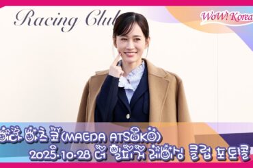 [4K] 元AKB48出身「前田敦子」、見違えるほどビジュアルが変わったAKB全盛期時代のセンター