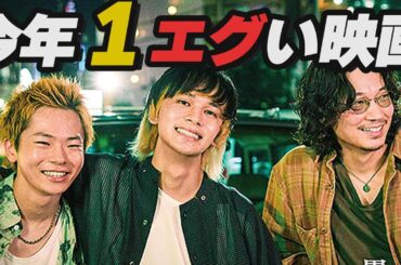 今年1えぐられた傑作映画「愚か者の身分」【北村匠海】
