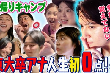 【再開SP②】修学旅行のバスってこんな感じでしたよね？