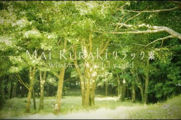 倉木麻衣「リラック素〜What a wonderful world〜」Music Video