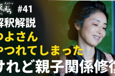 「べらぼう」第41話 物語解釈解説：やつれてしまったつよさん……けれど蔦重に「おっかさん」と呼ばれた……