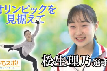フィギュア松生理乃選手、オリンピックシーズンのフリーに選んだ「くるみ割り人形」 憧れの人と深いゆかり