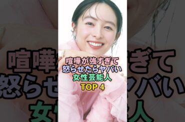 喧嘩が強すぎて怒られたらヤバい女性芸能人TOP4#清野菜名