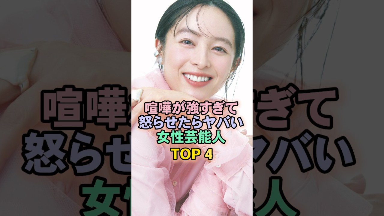 喧嘩が強すぎて怒られたらヤバい女性芸能人TOP4#清野菜名 喧嘩が強すぎて怒られたらヤバい女性芸能人TOP4#清野菜名