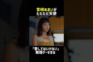 私たち、夫婦だよね #ちょっとだけエスパー #大泉洋 #宮﨑あおい #shorts