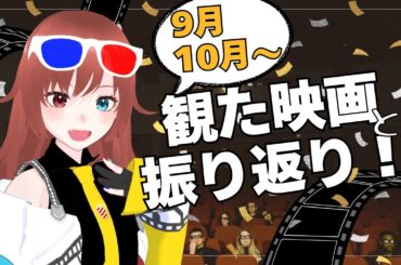 【 #雑談配信  】最近観た映画を振り返り感想会！【#vtuber  / #きね島上映中 】
