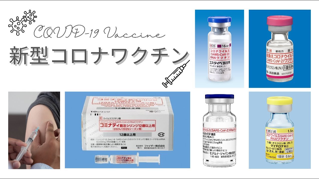 【最新版】新型コロナワクチンの種類と違い|コスタイベ(sa‑mRNA)も含 【最新版】新型コロナワクチンの種類と違い|コスタイベ(sa‑mRNA)も含