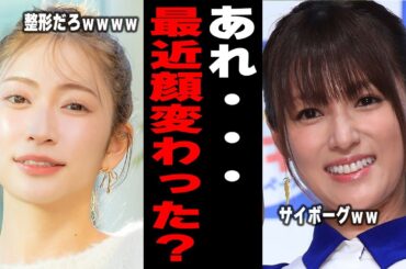 【2ch】あれ、、最近顔が変わったなと思う芸能人Part2