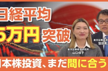 【日経平均5万円】日本株投資、まだ間に合う？/高市ラリーとアベノミクスの類似点/日経平均上昇の3つの要因/これからもインフレは続く？