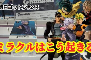 【初日ゴットン#244】新プライズ多いとミラクル起きる！クレーンゲーム攻略【#マンガ倉庫飯塚店】