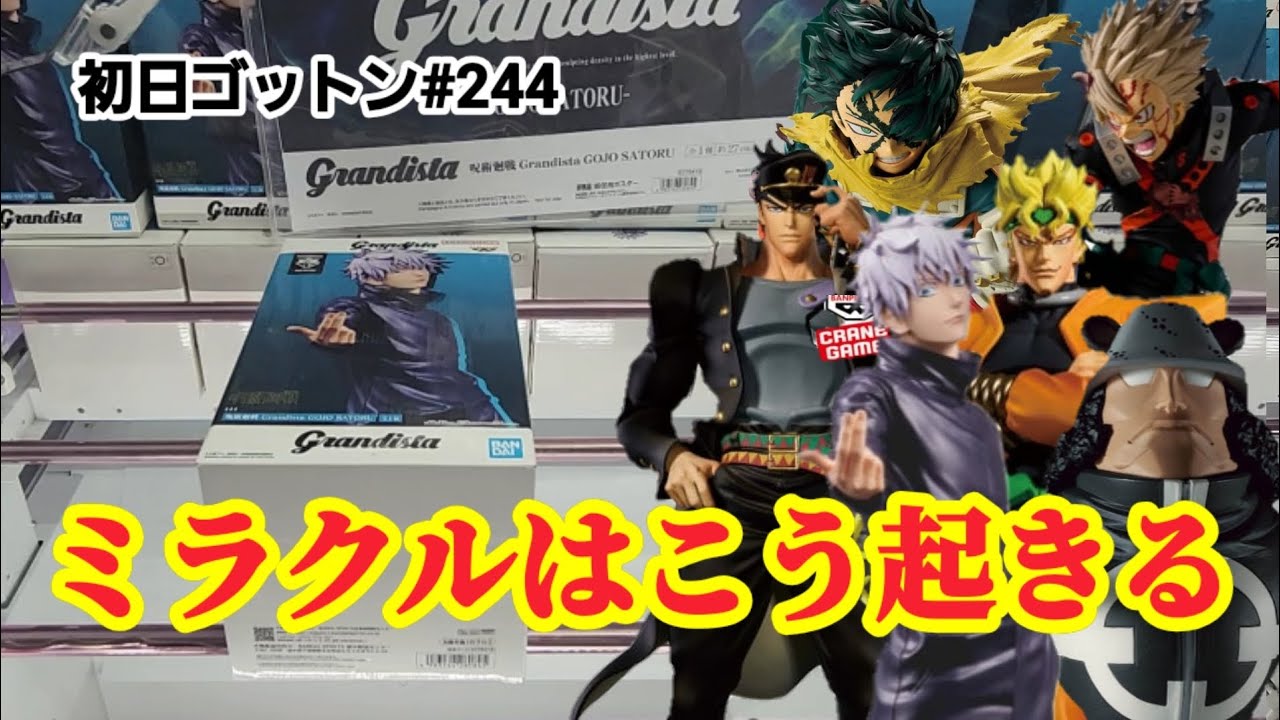 【初日ゴットン#244】新プライズ多いとミラクル起きる!クレーンゲーム攻略【#マンガ倉庫飯塚店】 【初日ゴットン#244】新プライズ多いとミラクル起きる!クレーンゲーム攻略【#マンガ倉庫飯塚店】