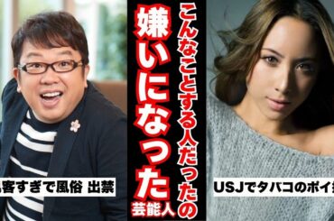 【噂】テレビの顔は嘘？実際に会って嫌いになった芸能人の裏の顔がヤバすぎた…【ガルちゃん芸能】