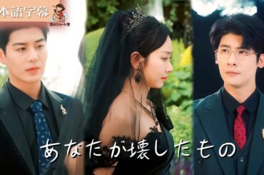 【全話フル｜日本語字】あなたが壊したもの #短編ドラマ