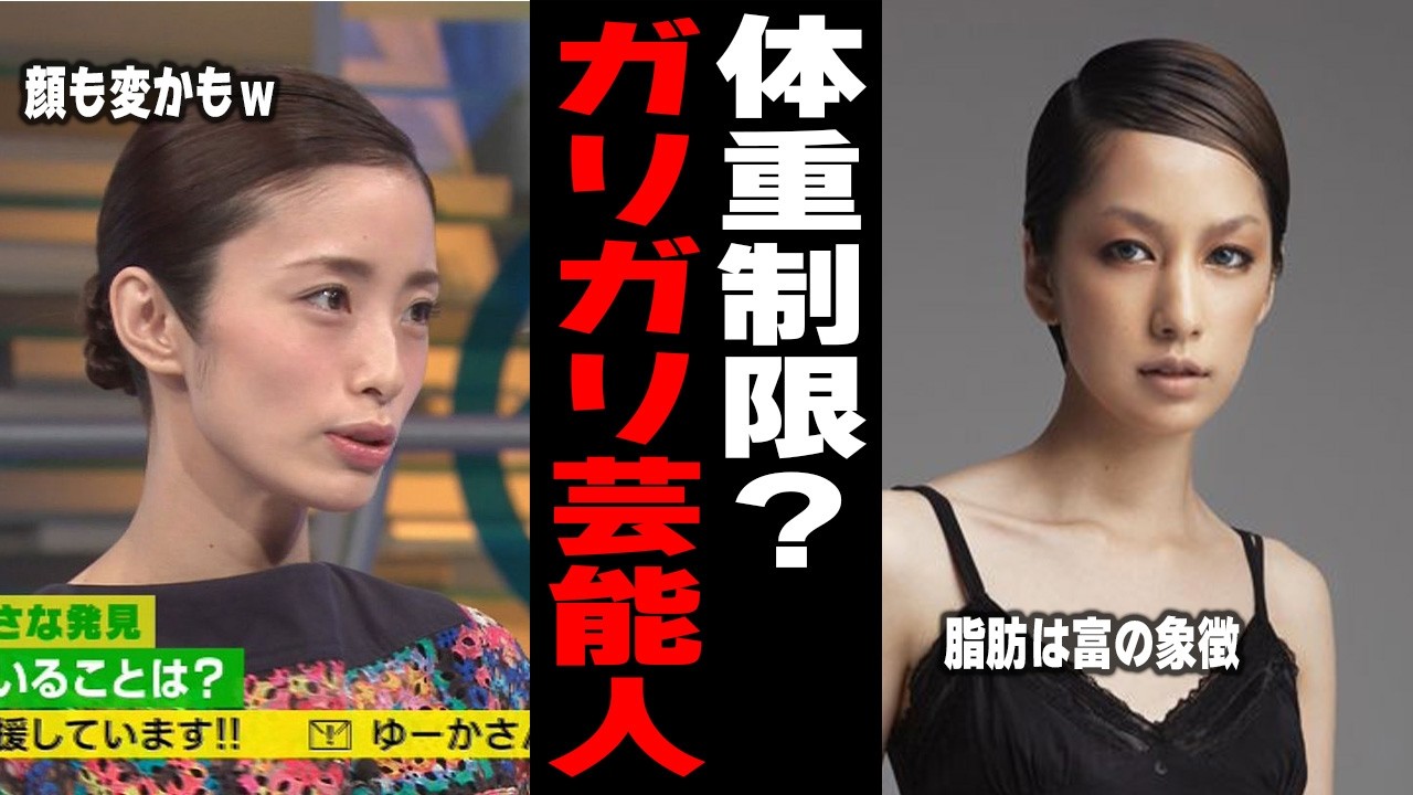 【雑談スレ】心配になる、芸能人はなぜあんなに痩せているのでしょうか?part2【ガルちゃん芸能人】 【雑談スレ】心配になる、芸能人はなぜあんなに痩せているのでしょうか?part2【ガルちゃん芸能人】