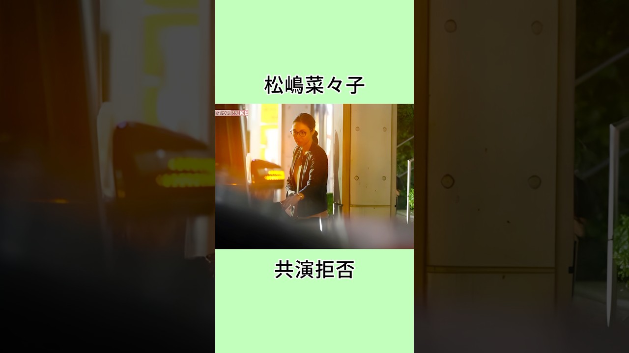 松嶋菜々子共演拒否 #雑学 #映画 #芸能人 #芸人 #shorts 松嶋菜々子共演拒否 #雑学 #映画 #芸能人 #芸人 #shorts