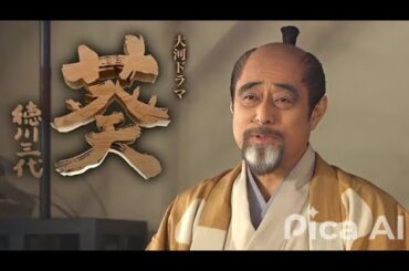 ドラマ『葵~德川三代~』46話 ~ 49話 Last Part👍👍👍 Aoi Tokugawa Sandai (2000) Full HD #1080p