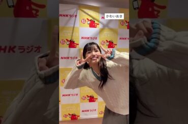 かわいおきまお　2025/10/12　 #乃木坂46 #五百城茉央