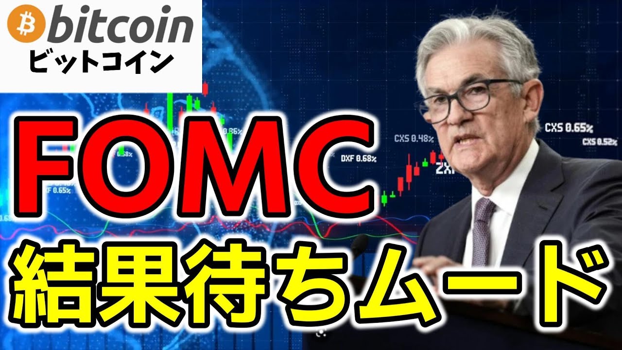 【仮想通貨 ビットコイン】FOMC前に荒ぶるBTC!でも仏が後押し?さらにメタプラが攻めの自社株買い(朝活配信2001日目 毎日相場をチェックするだけで勝率アップ)【暗号資産 Crypto】 【仮想通貨 ビットコイン】FOMC前に荒ぶるBTC!でも仏が後押し?さらにメタプラが攻めの自社株買い(朝活配信2001日目 毎日相場をチェックするだけで勝率アップ)【暗号資産 Crypto】