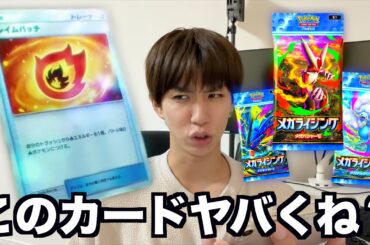 最新弾「メガライジング」の最新情報がヤバ過ぎた…【ポケポケ】
