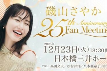 「やっとでございます」磯山さやか（41）、25周年記念写真集の完成を報告「おめでとう」「完璧すぎる」の声