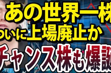 あの世界一シェア株上場廃止？高市首相トランプ会談成功で年末ラリーまだ続く