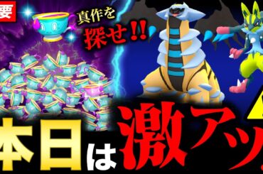 このあと超激アツな１時間到来！狙い目タスクとギラティナ個体値も押さえて！新情報と攻略ポイントまとめ【ポケモンGO】