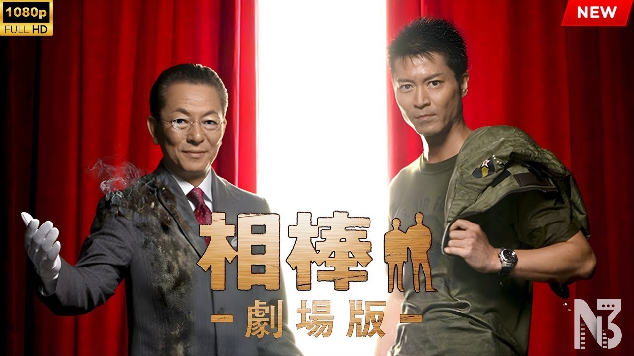 【映画 フル】相棒-劇場版- 絶体絶命!42195km 東京ビッグシティマラソン 【映画 フル】相棒-劇場版- 絶体絶命!42195km 東京ビッグシティマラソン