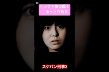 スケバン刑事2 強敵レオタード仮面 あっさり散る！ 南野陽子 ムソルグスキー #相楽ハル子 #吉沢秋絵 風のマドリガル