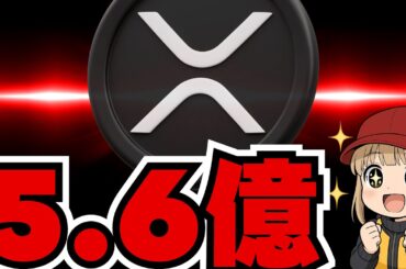 【仮想通貨】【仮想通貨】クジラがXRP5.6億ドル購入！今夜利下げでリップル上昇か／フランスがビットコイン購入検討／イーサリアム・トレジャリー企業がDeFi進出／ブラックロックのETFが最強？