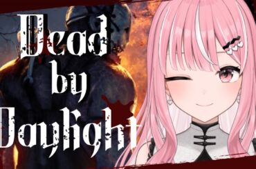 【DBD】デッドバイデイライトやるよ～～！！【#新人Vtuber / 乙葉菜乃】