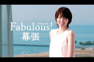 吉瀬美智子 : THE幕張BAYFRONT (201401)